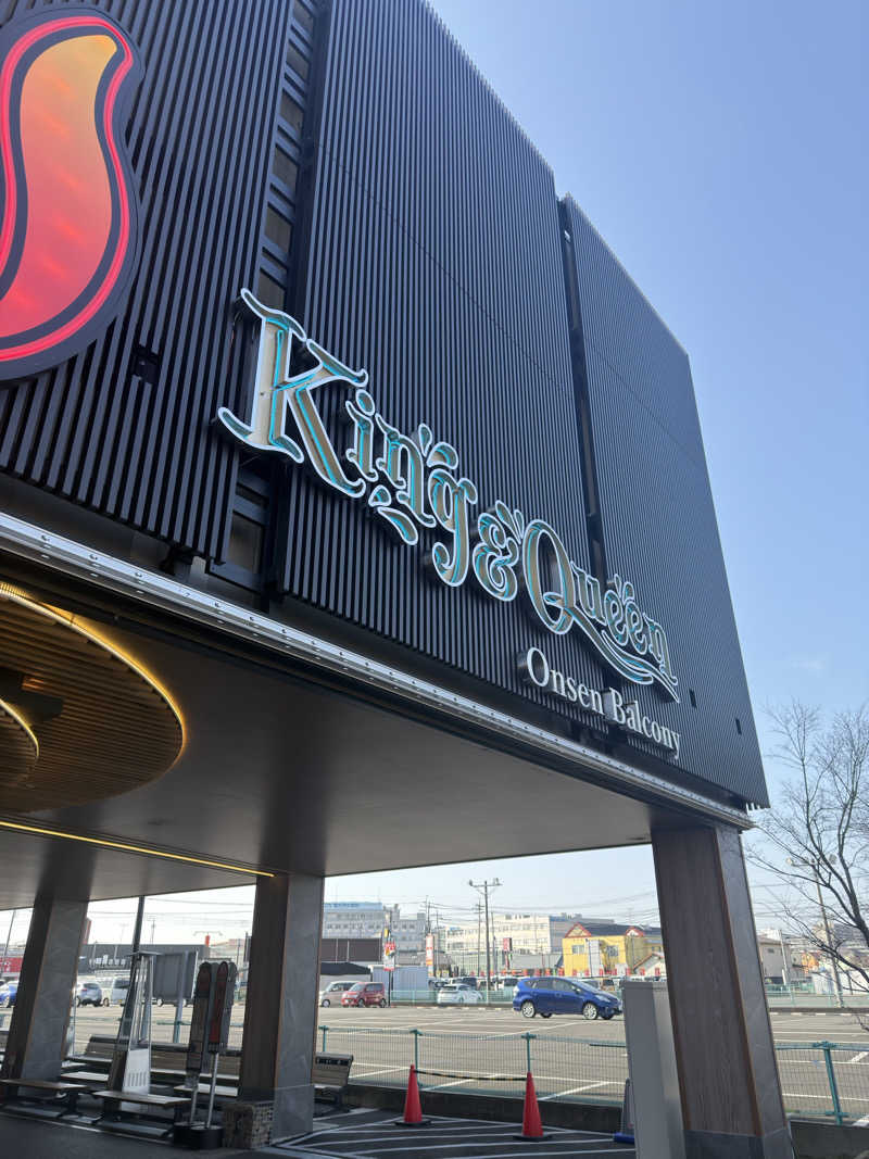 下段好きおっさんさんの温泉バルコニー キング&クイーンのサ活写真