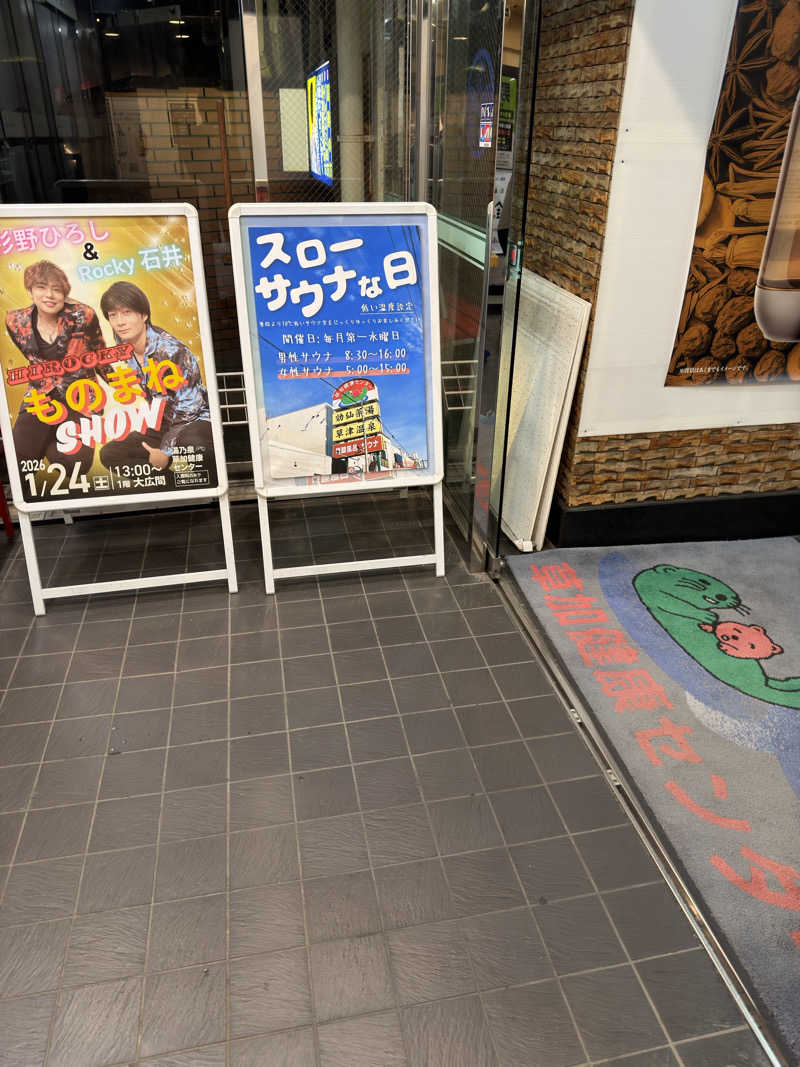 下段好きおっさんさんの湯乃泉 草加健康センターのサ活写真
