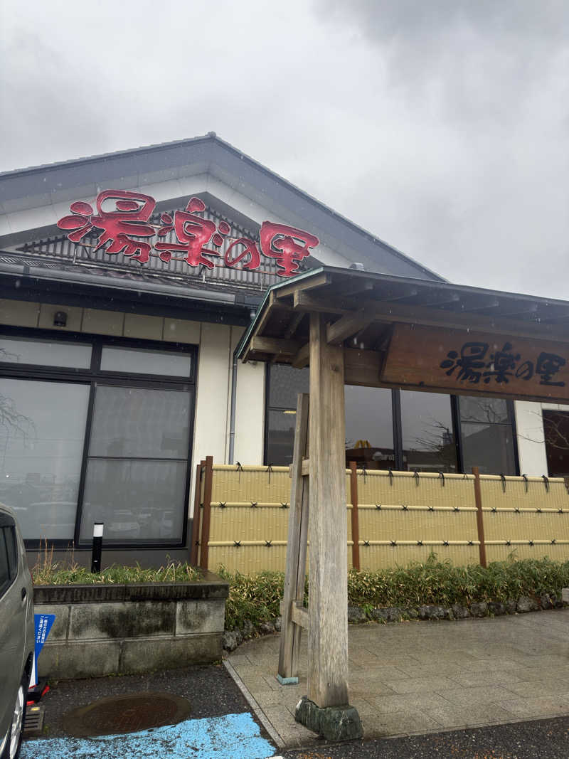 下段好きおっさんさんの湯楽の里 土浦店のサ活写真