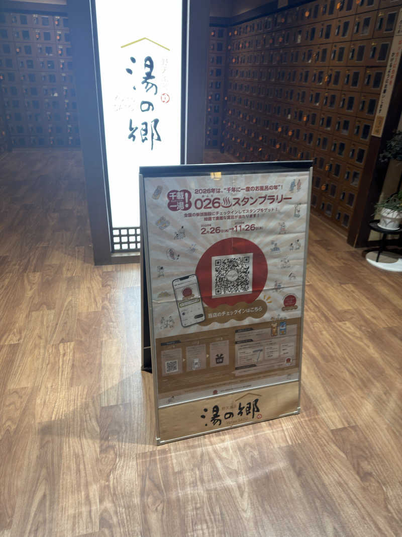 下段好きおっさんさんの野天風呂 湯の郷のサ活写真