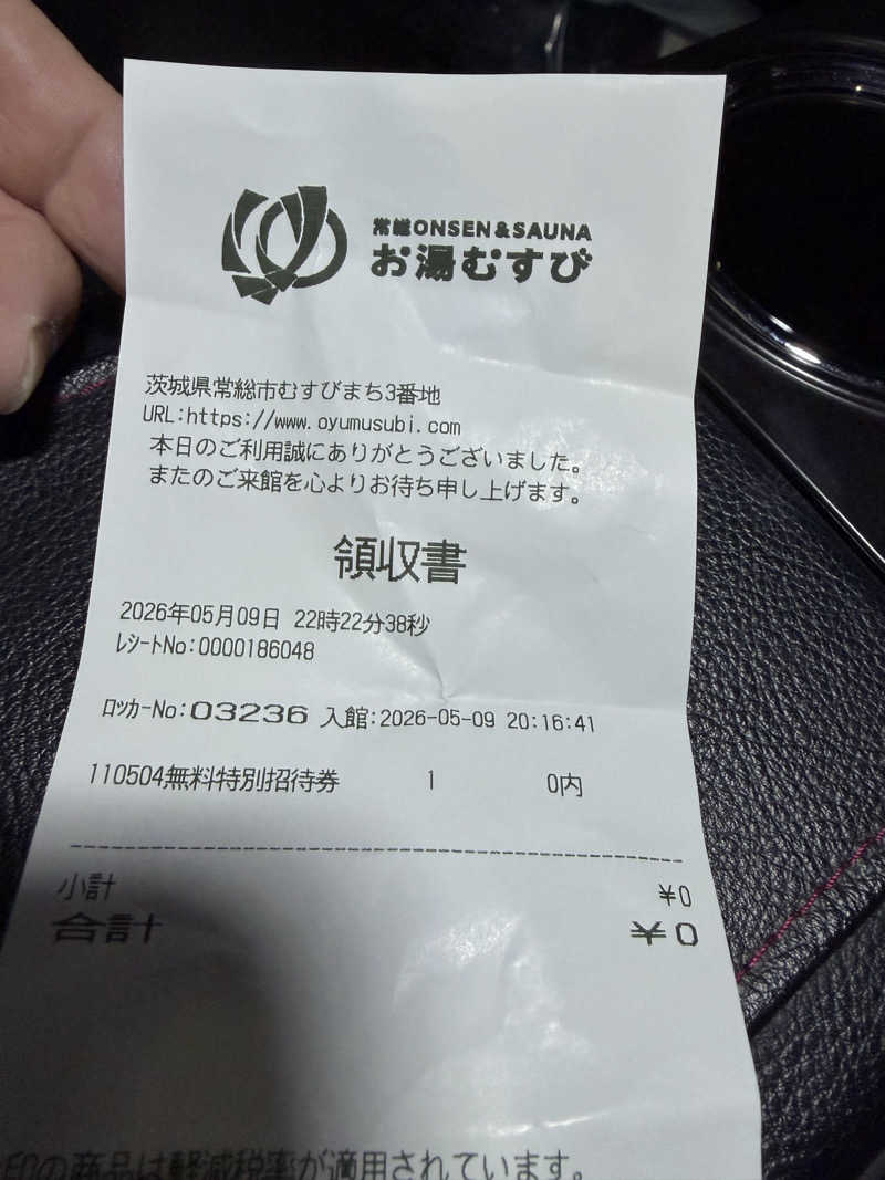 下段好きおっさんさんの常総ONSEN&SAUNA お湯むすびのサ活写真