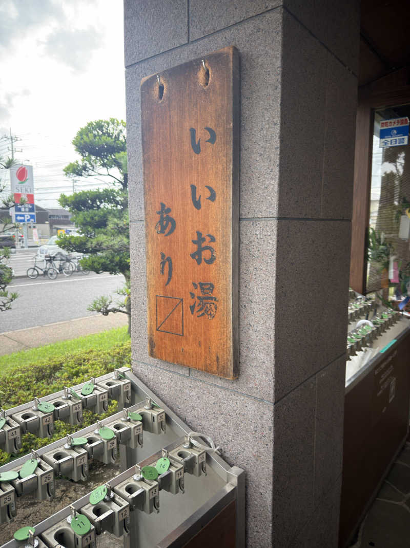 下段好きおっさんさんの野天風呂 湯の郷のサ活写真