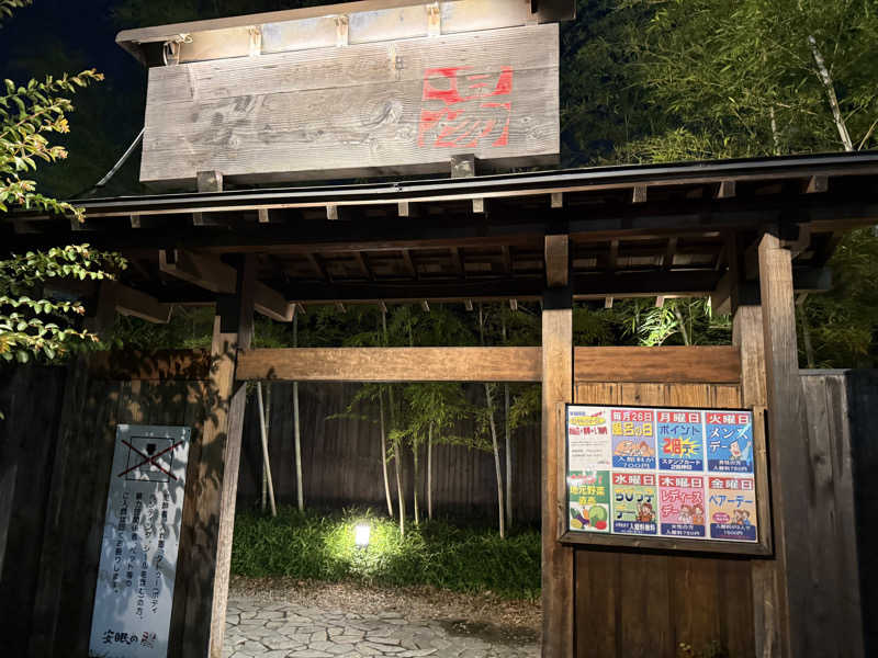 htp816さんの天然温泉 太田安眠の湯のサ活写真