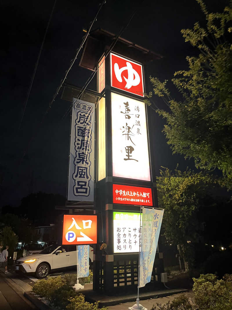 coffee_gnu69さんの溝口温泉 喜楽里のサ活写真