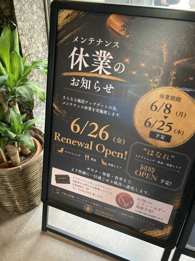テイさんの毎日サウナ東京 幕張店のサ活写真