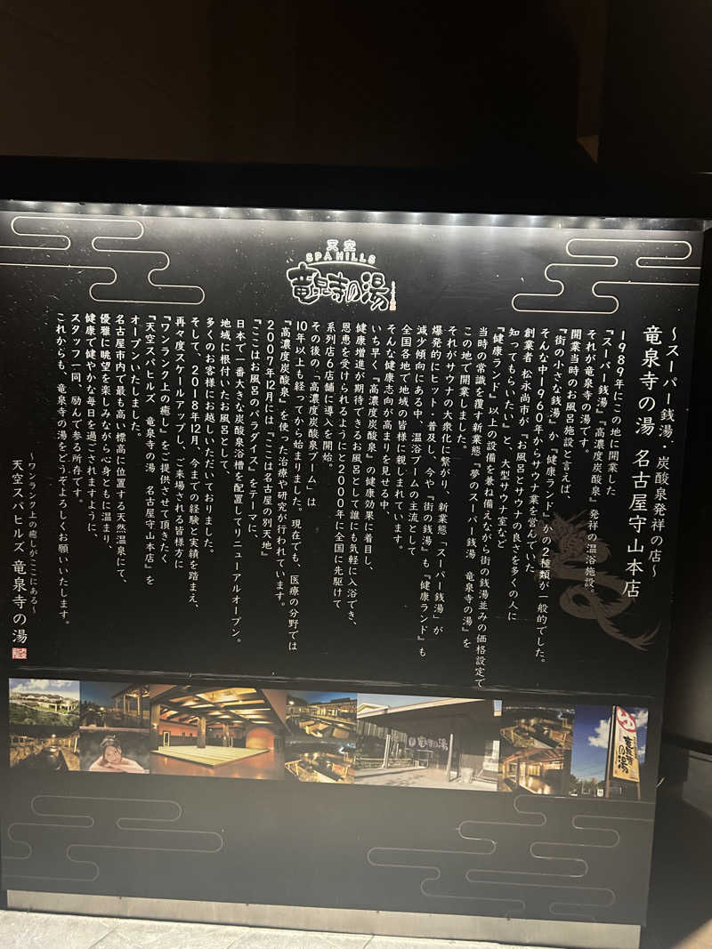 トトノイタイゾーさんの天空SPA HILLS 竜泉寺の湯 名古屋守山本店のサ活写真