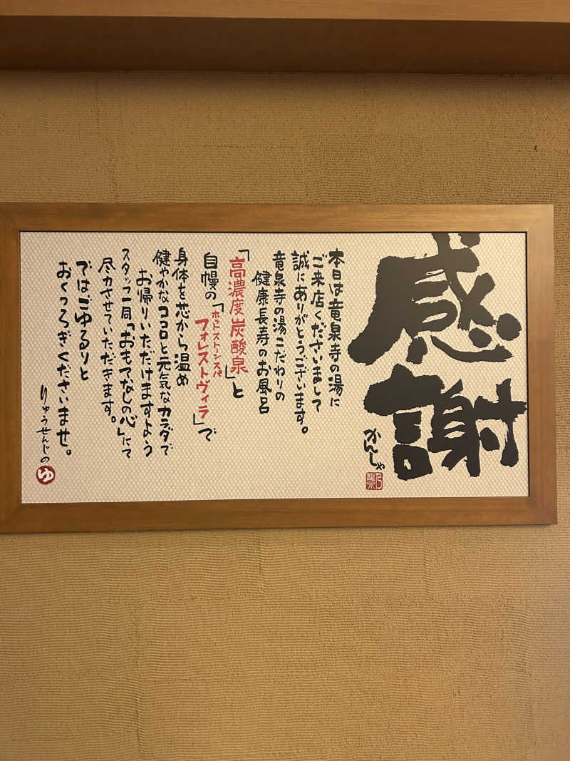 トトノイタイゾーさんの天空SPA HILLS 竜泉寺の湯 名古屋守山本店のサ活写真