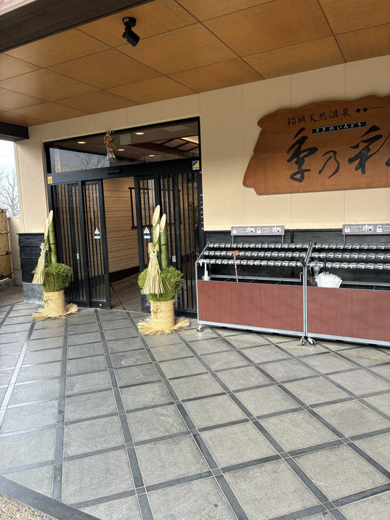 マさんの稲城天然温泉 季乃彩(ときのいろどり )のサ活写真