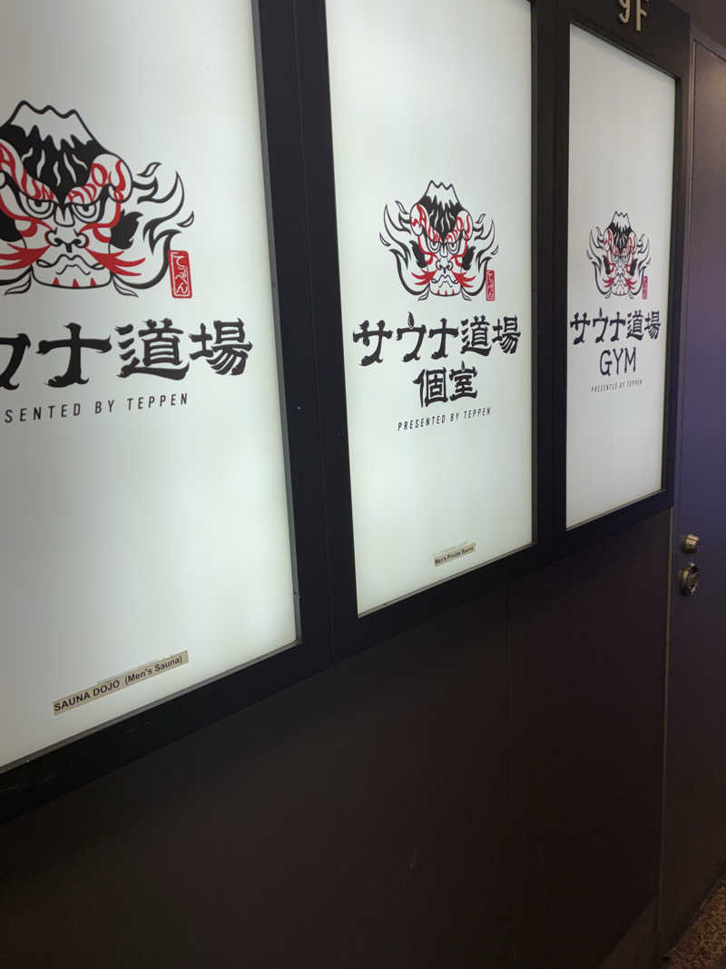 マさんのサウナ道場のサ活写真