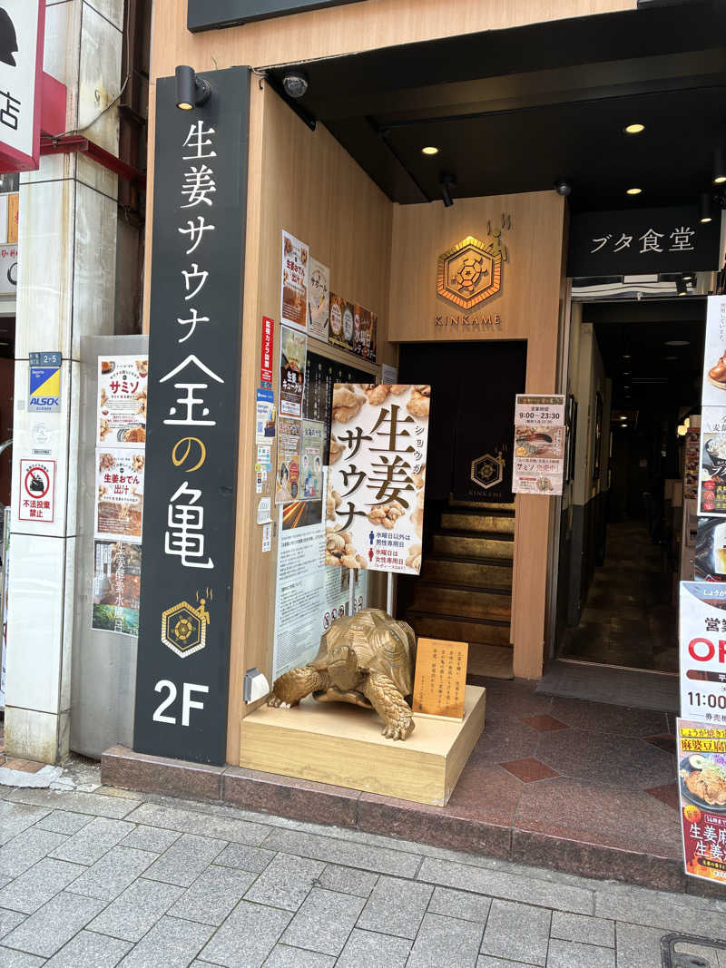 マさんの生姜サウナ 金の亀のサ活写真