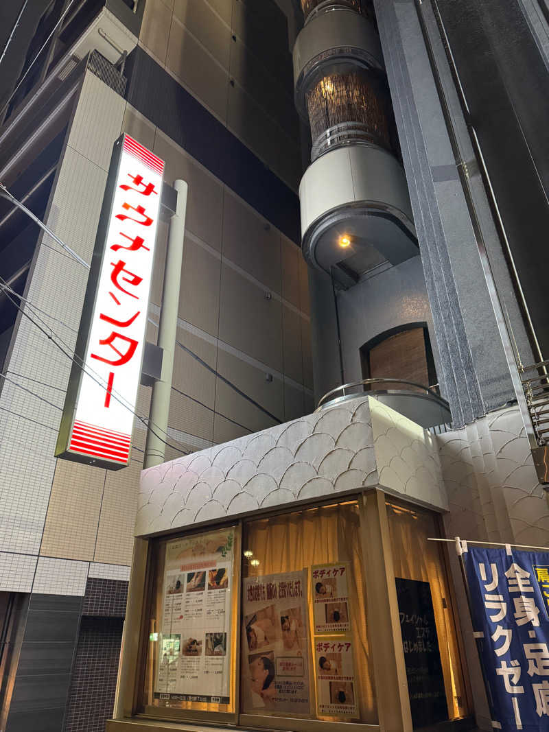 くずのはさんのサウナセンター鶯谷本店のサ活写真