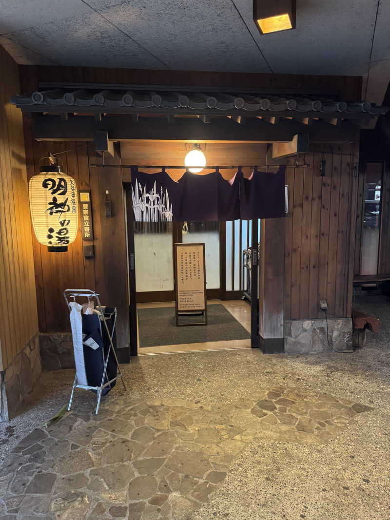 くずのはさんの大谷田温泉 明神の湯のサ活写真