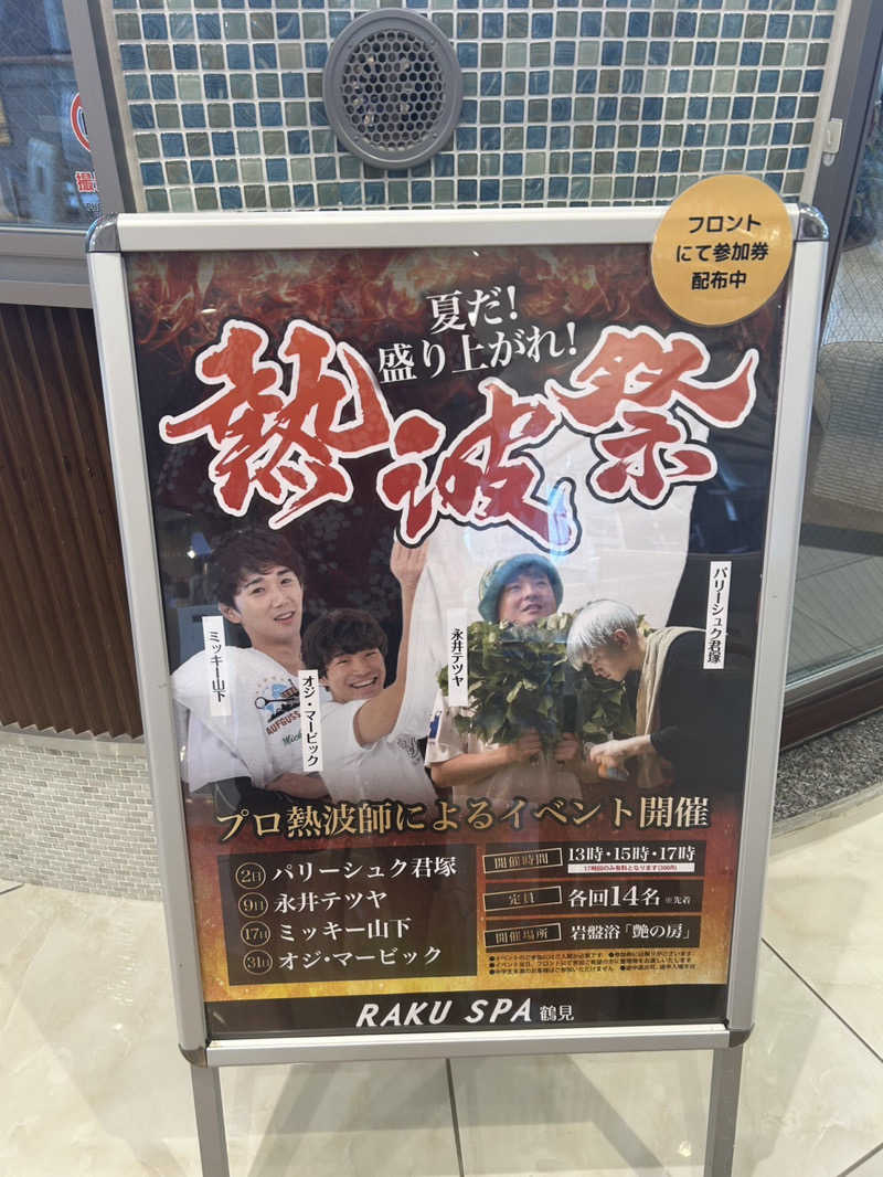 けんとさんのRAKU SPA 鶴見のサ活写真
