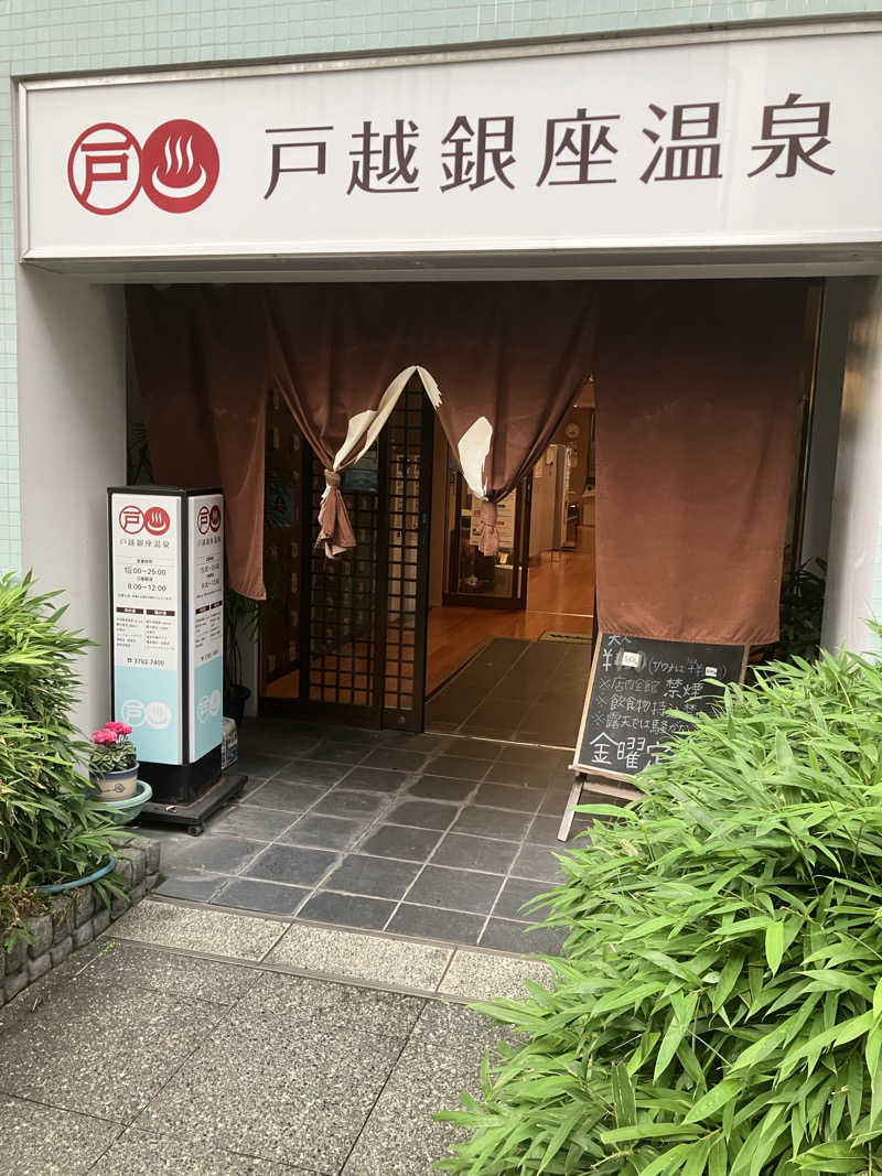サウナーマンさんの戸越銀座温泉のサ活写真