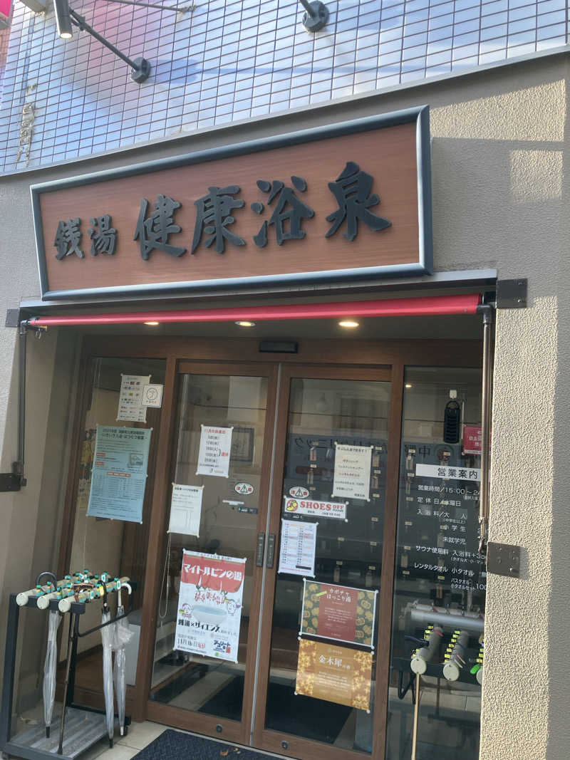 サウナーマンさんの健康浴泉のサ活写真