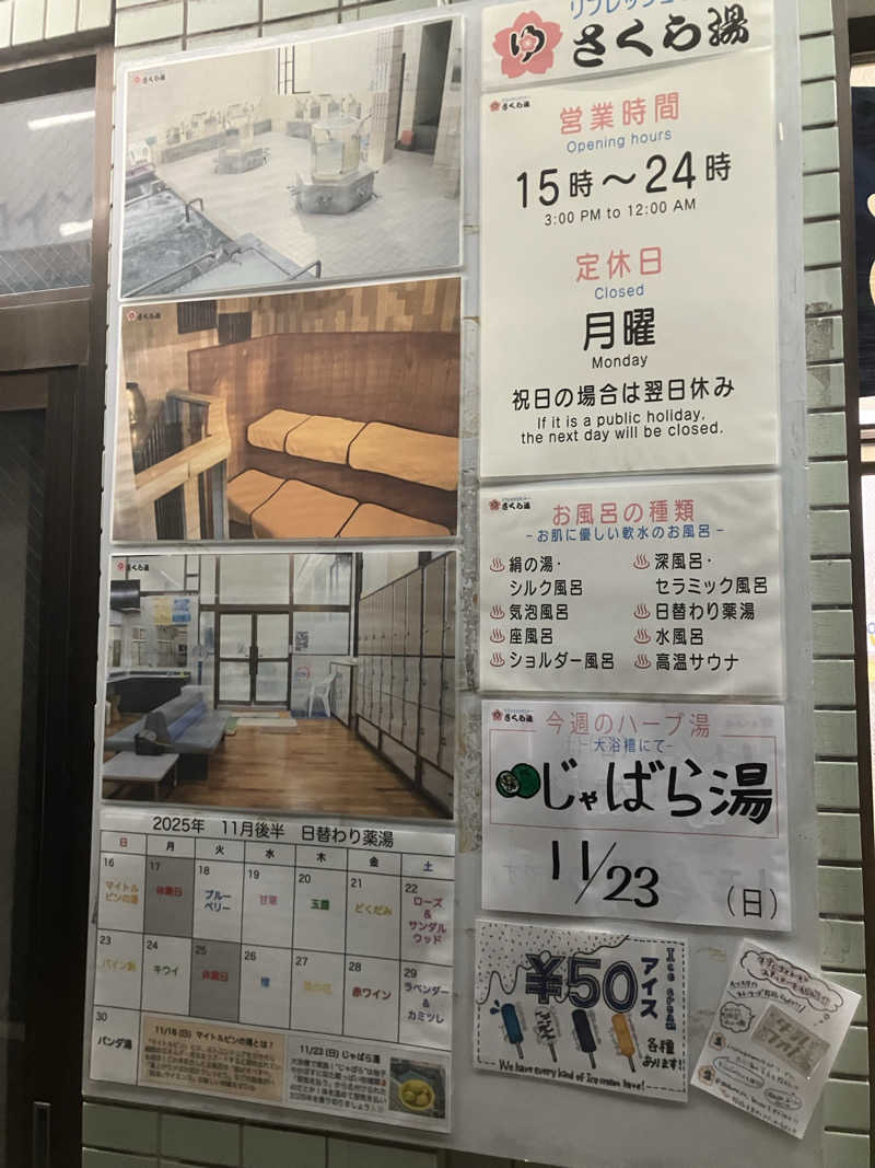 サウナーマンさんのさくら湯のサ活写真