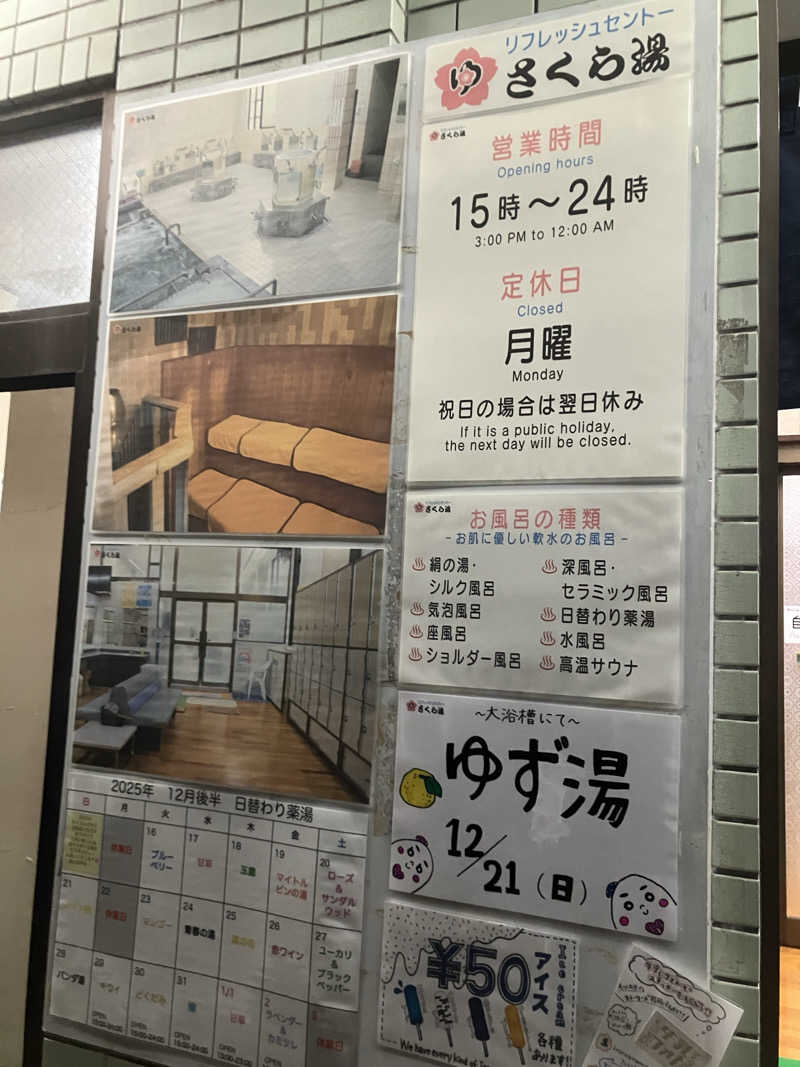 サウナーマンさんのさくら湯のサ活写真