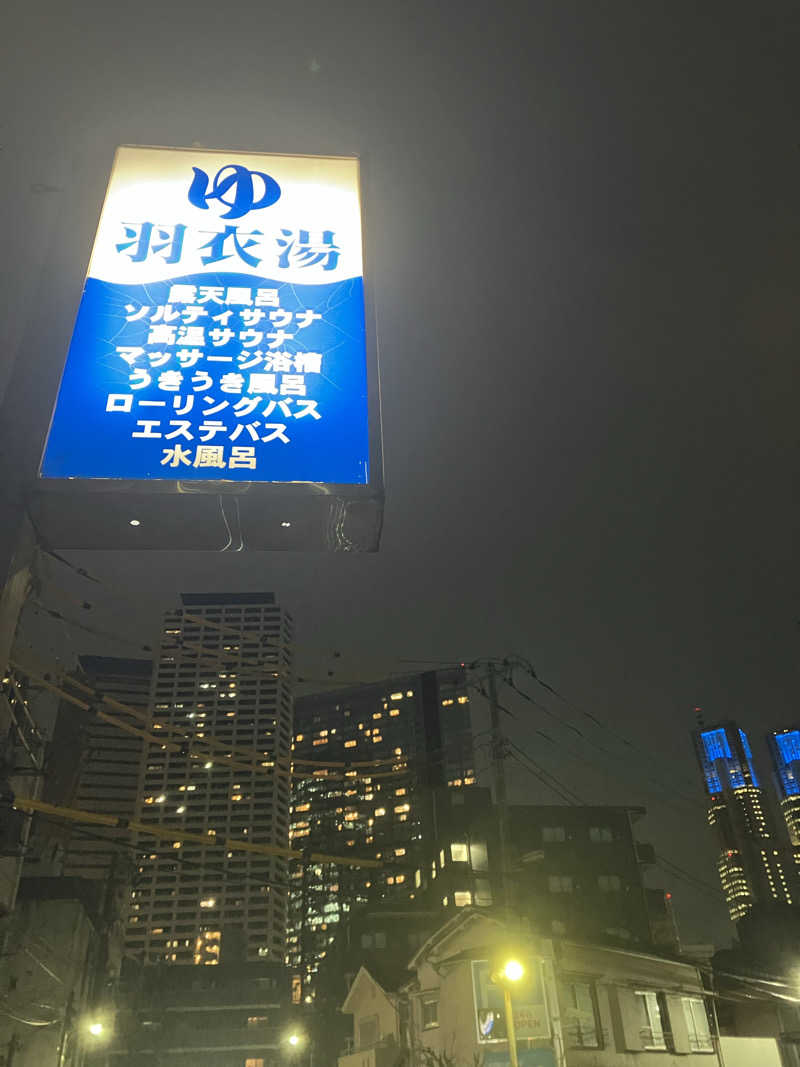 サウナーマンさんの羽衣湯のサ活写真