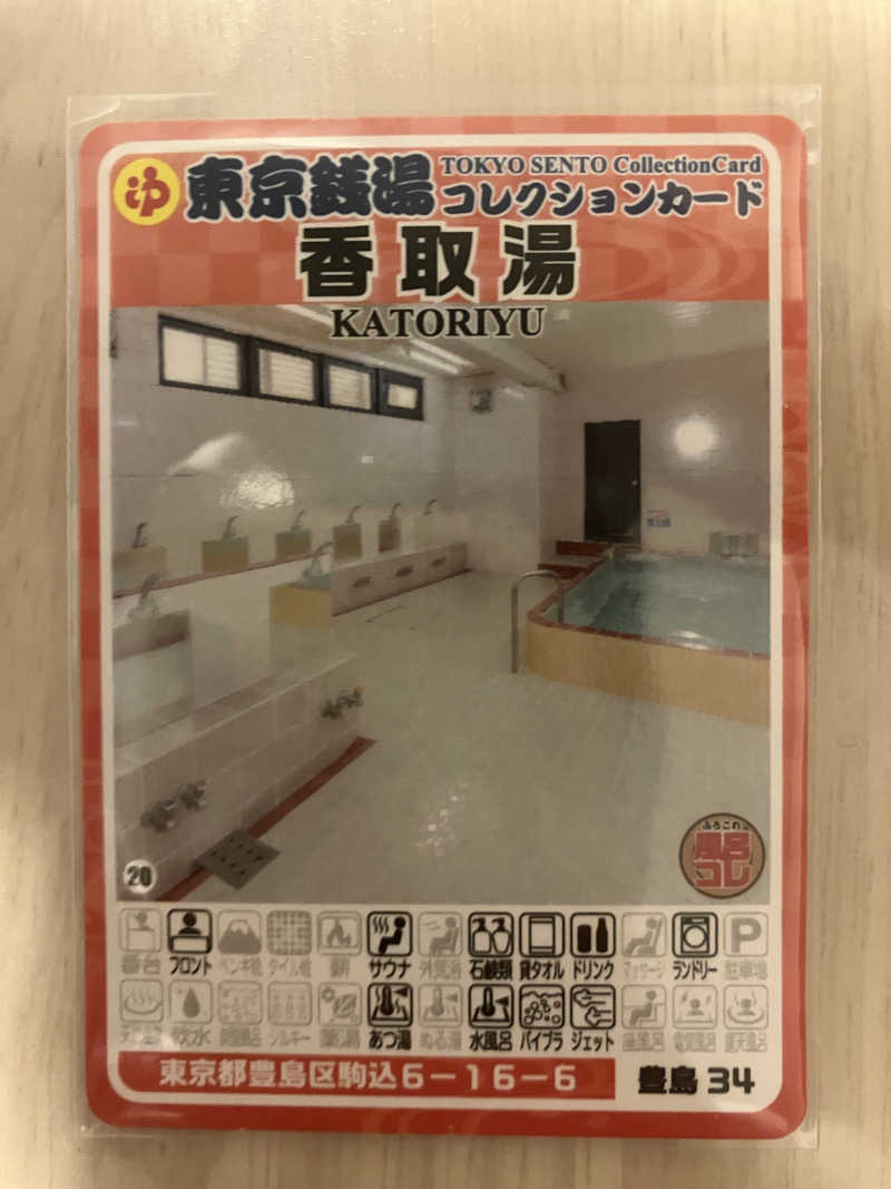 サウナーマンさんの香取湯のサ活写真