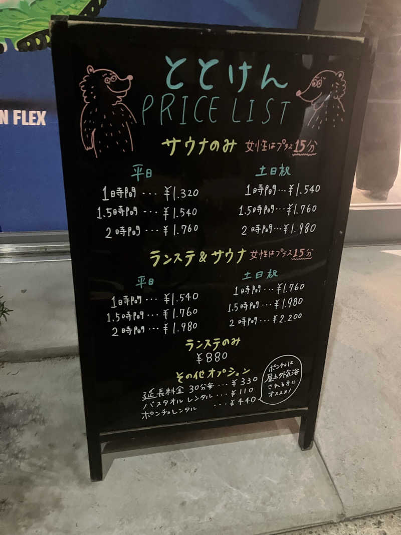 サウナーマンさんのととけん日本橋浜町のサ活写真