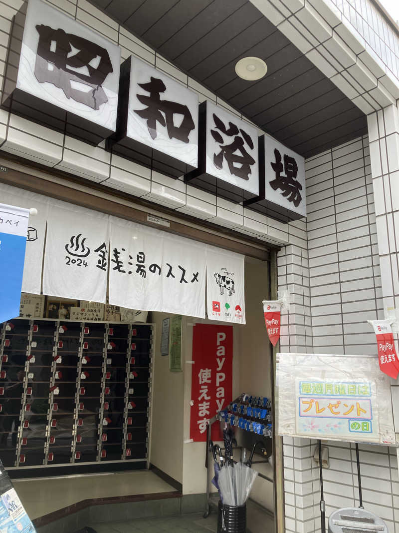 サウナーマンさんのマジック温泉 昭和浴場のサ活写真
