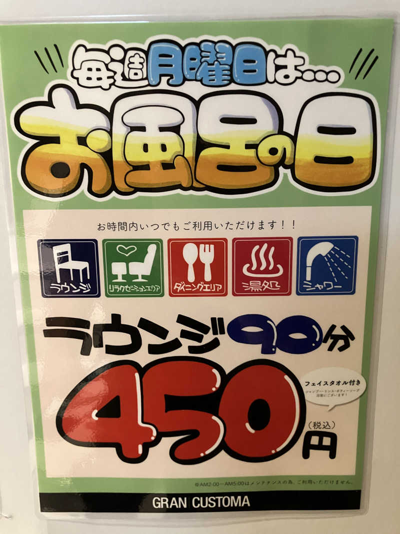 サウナーマンさんのグランカスタマ上野店(旧おもてなしのお宿)のサ活写真