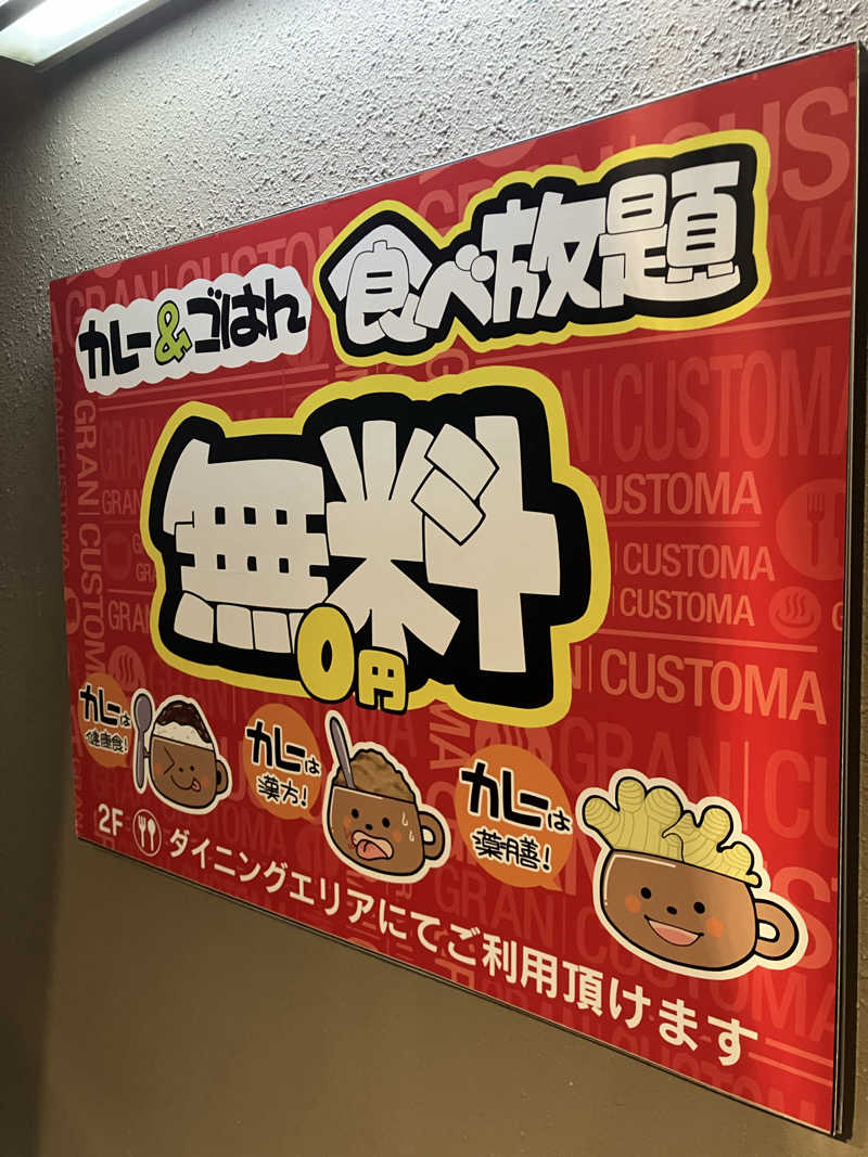 サウナーマンさんのグランカスタマ上野店(旧おもてなしのお宿)のサ活写真