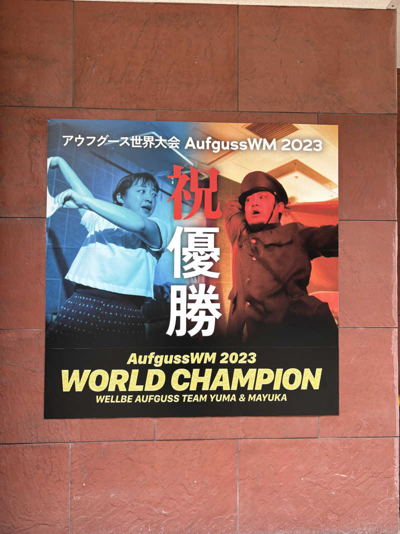 そちさんのウェルビー栄のサ活写真