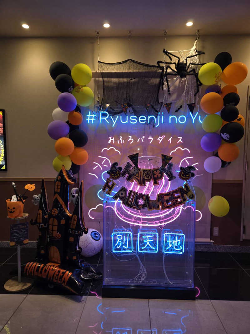 そちさんのスパメッツァ おおたか 竜泉寺の湯のサ活写真