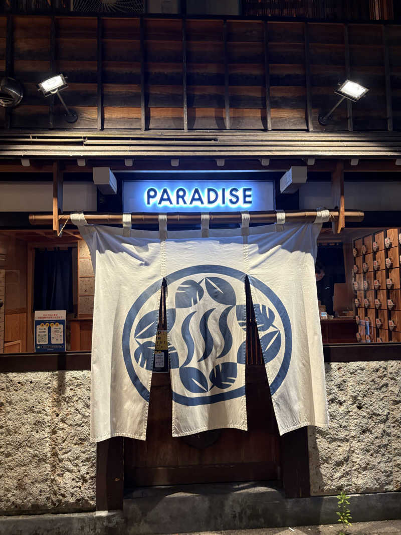 そちさんのPARADISEのサ活写真