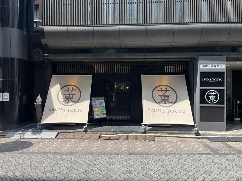 ブルーアイズサウニードラゴンさんのサウナ東京 (Sauna Tokyo)のサ活写真