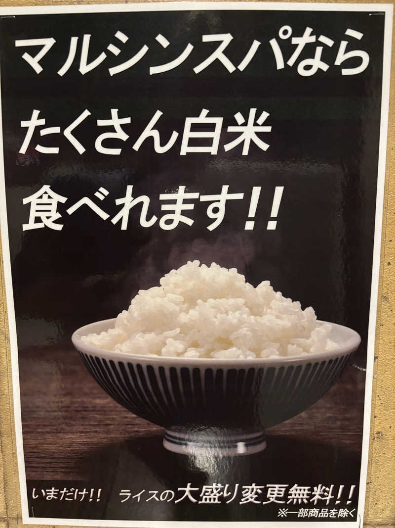 ぴーたんさんの天空のアジト マルシンスパのサ活写真