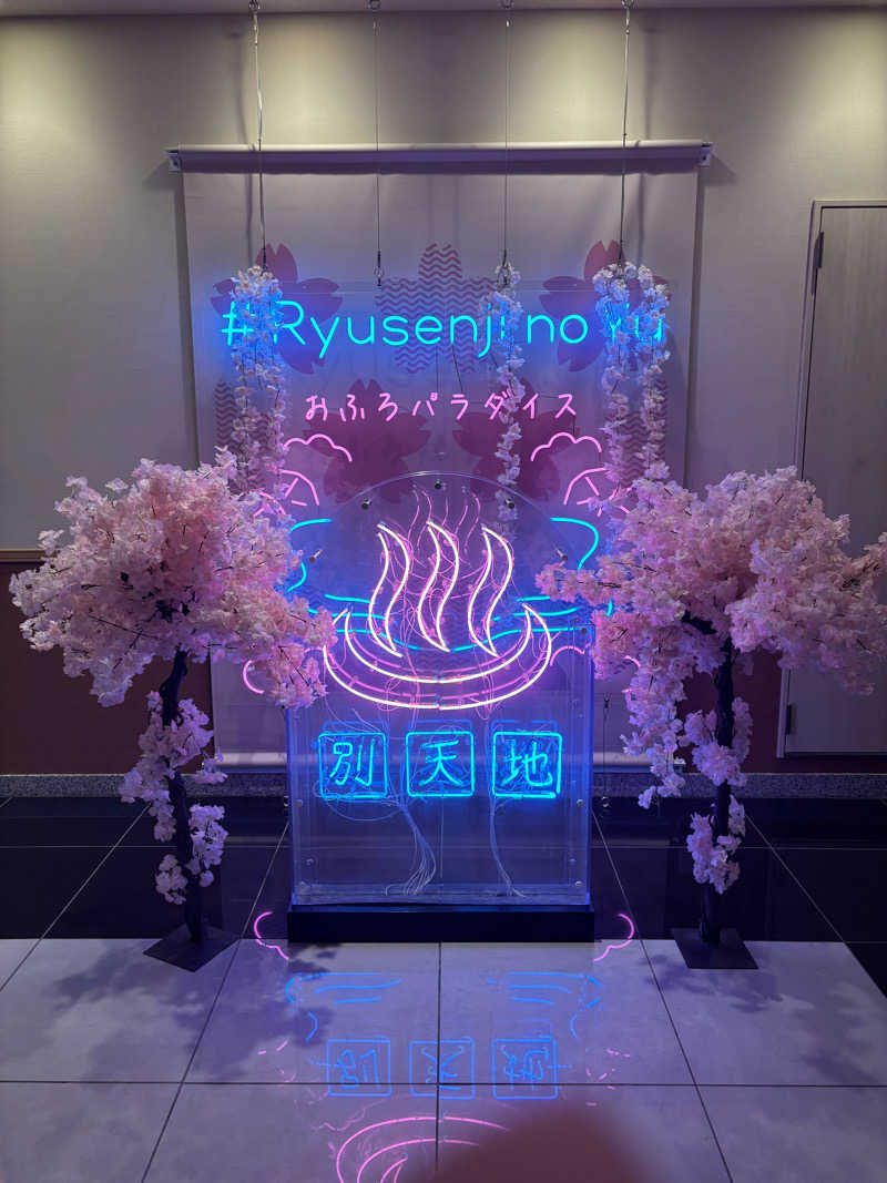 ぴーたんさんのスパメッツァ おおたか 竜泉寺の湯のサ活写真