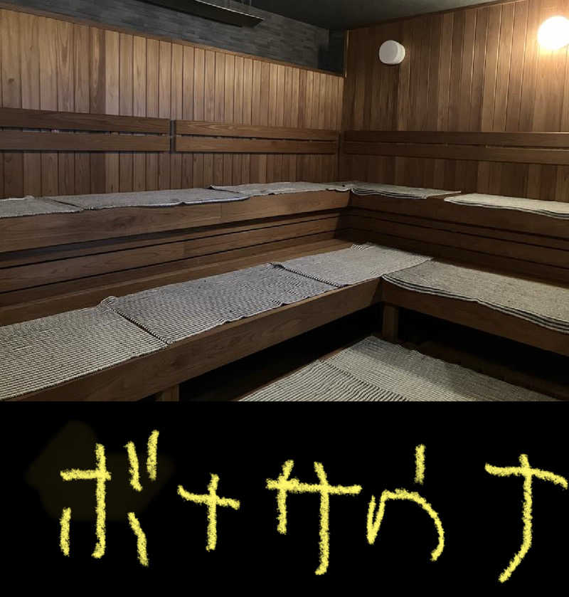 ぴーたんさんの東京荻窪天然温泉 なごみの湯のサ活写真