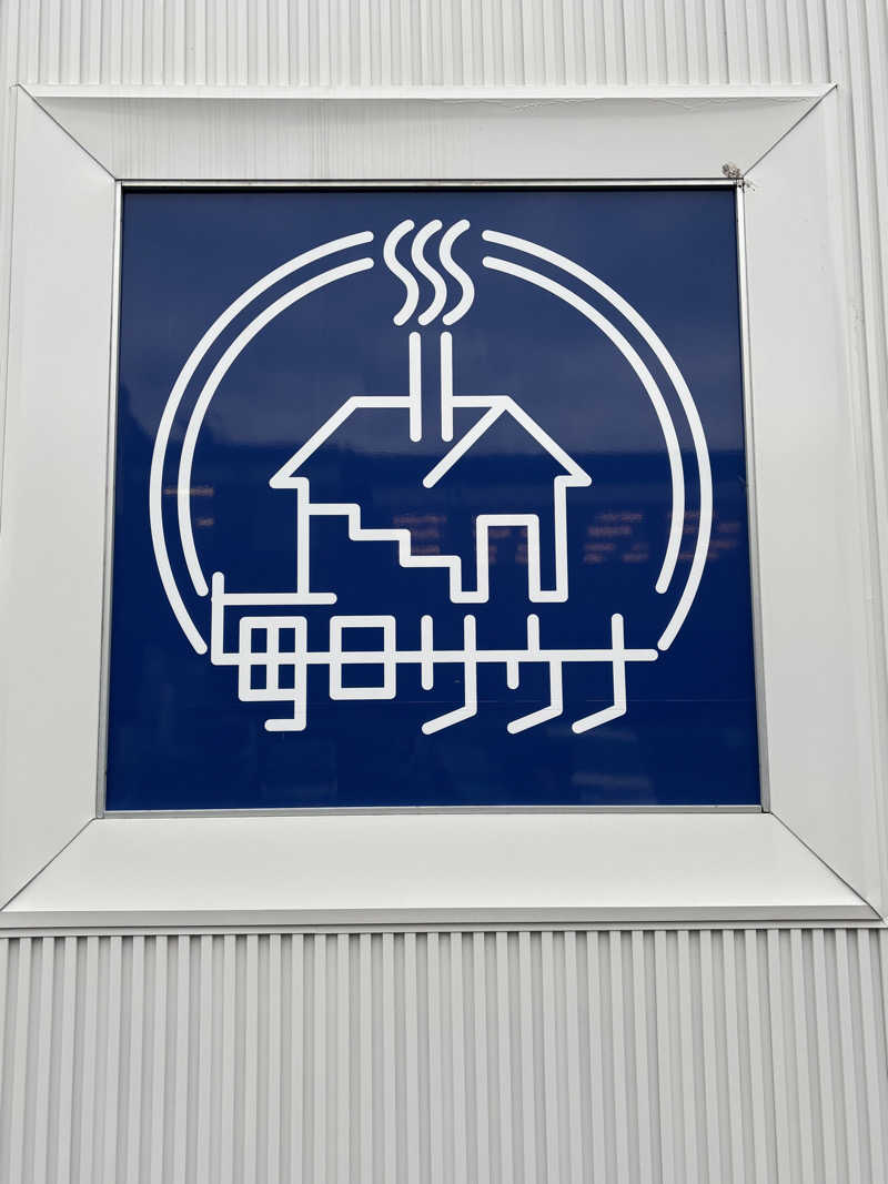 ぴーたんさんの毎日サウナ 八王子店のサ活写真