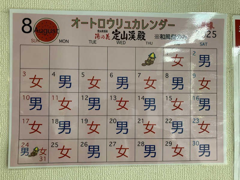 青さんの定山渓温泉 湯の花のサ活写真