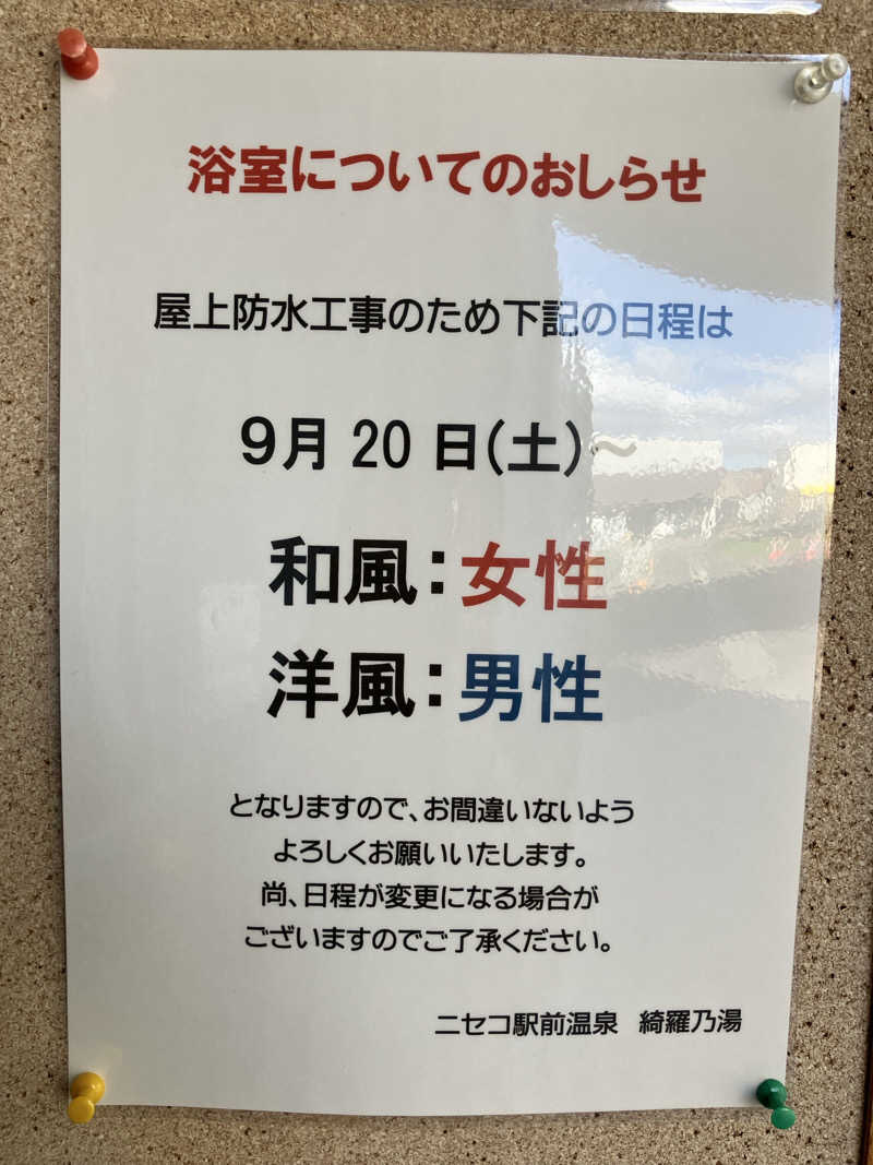 青さんのニセコ駅前温泉 綺羅乃湯のサ活写真