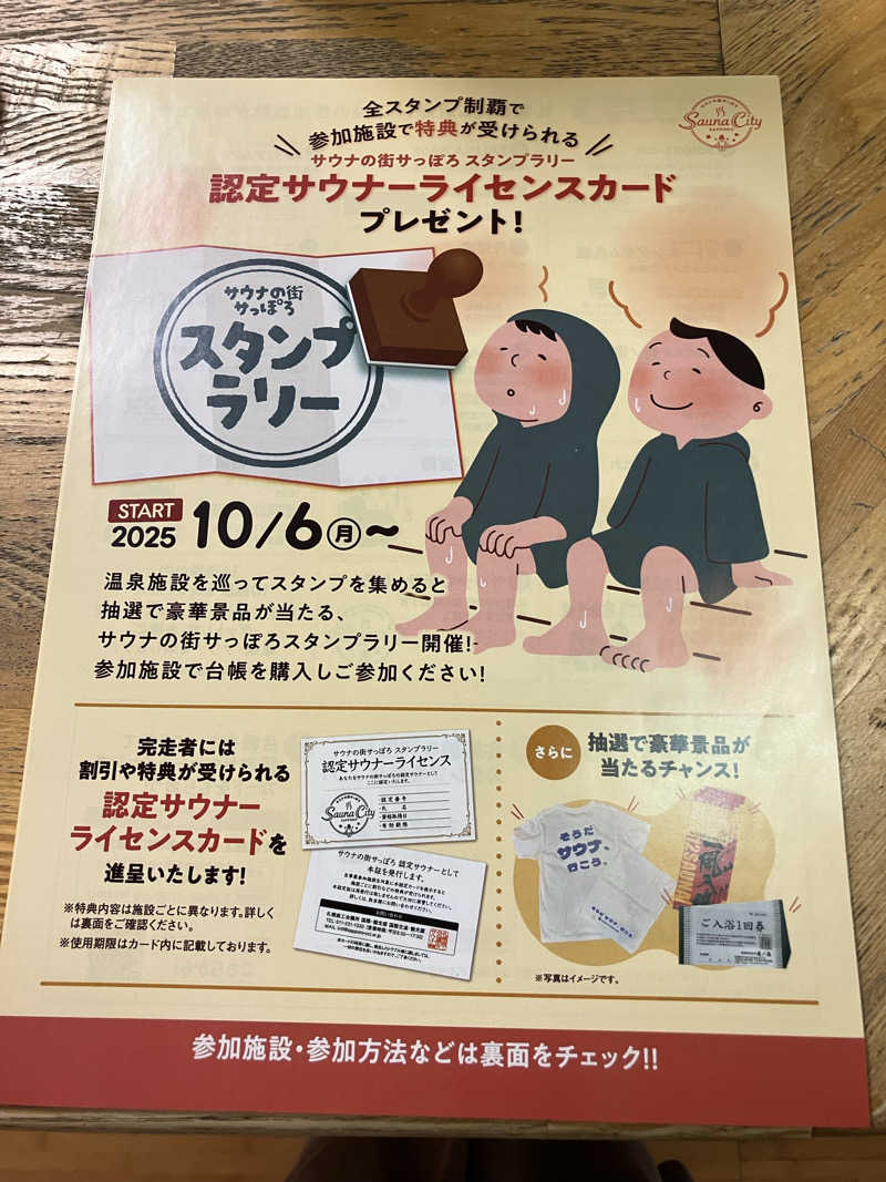 青さんの定山渓温泉 湯の花のサ活写真