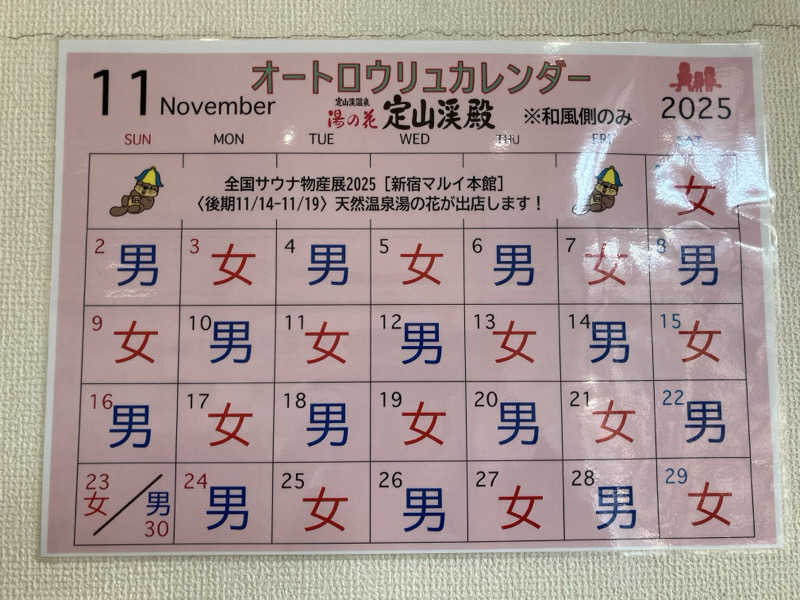 青さんの定山渓温泉 湯の花のサ活写真