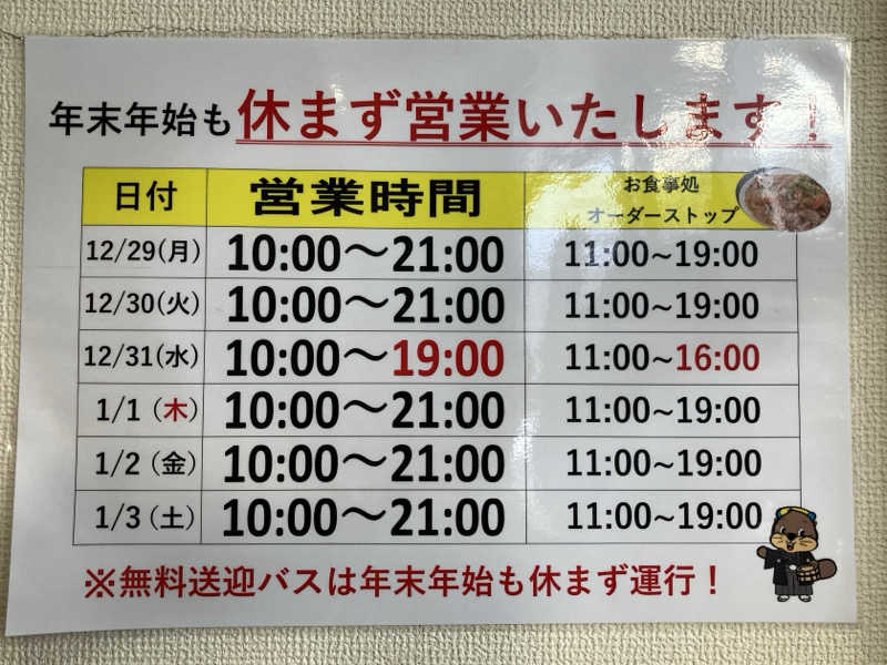 青さんの定山渓温泉 湯の花のサ活写真