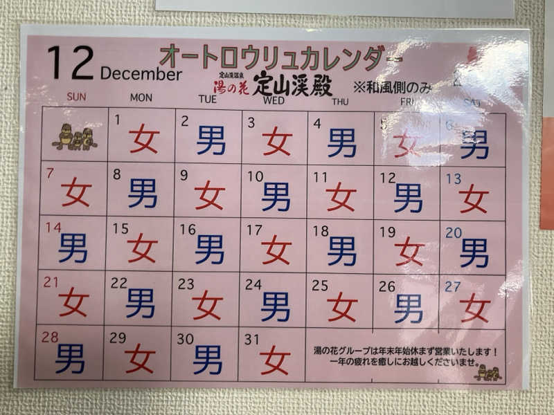 青さんの定山渓温泉 湯の花のサ活写真