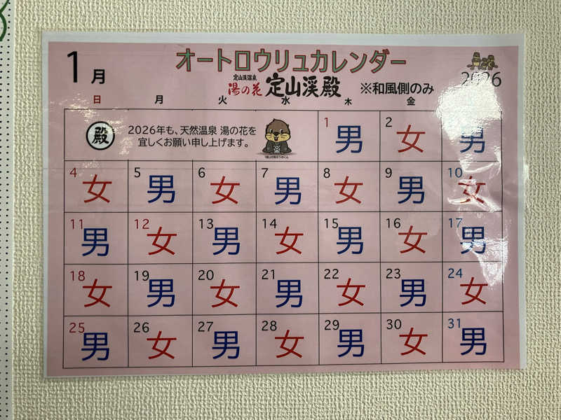 青さんの定山渓温泉 湯の花のサ活写真