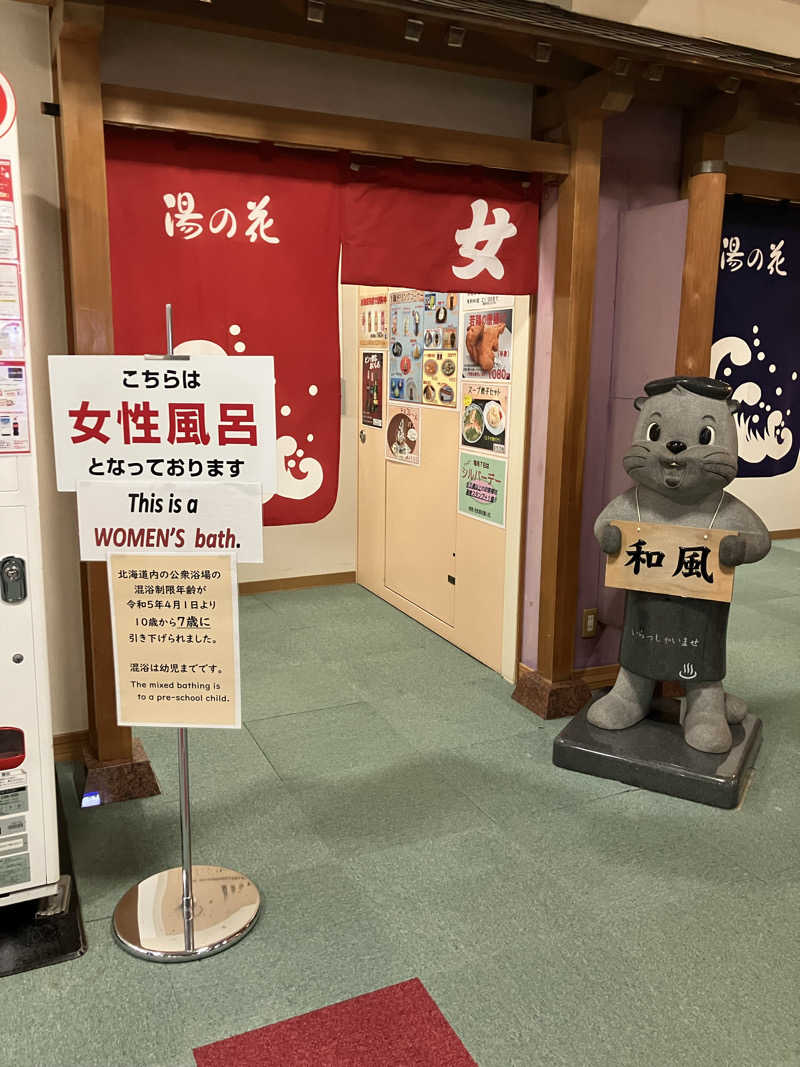 青さんの湯の花手宮殿のサ活写真
