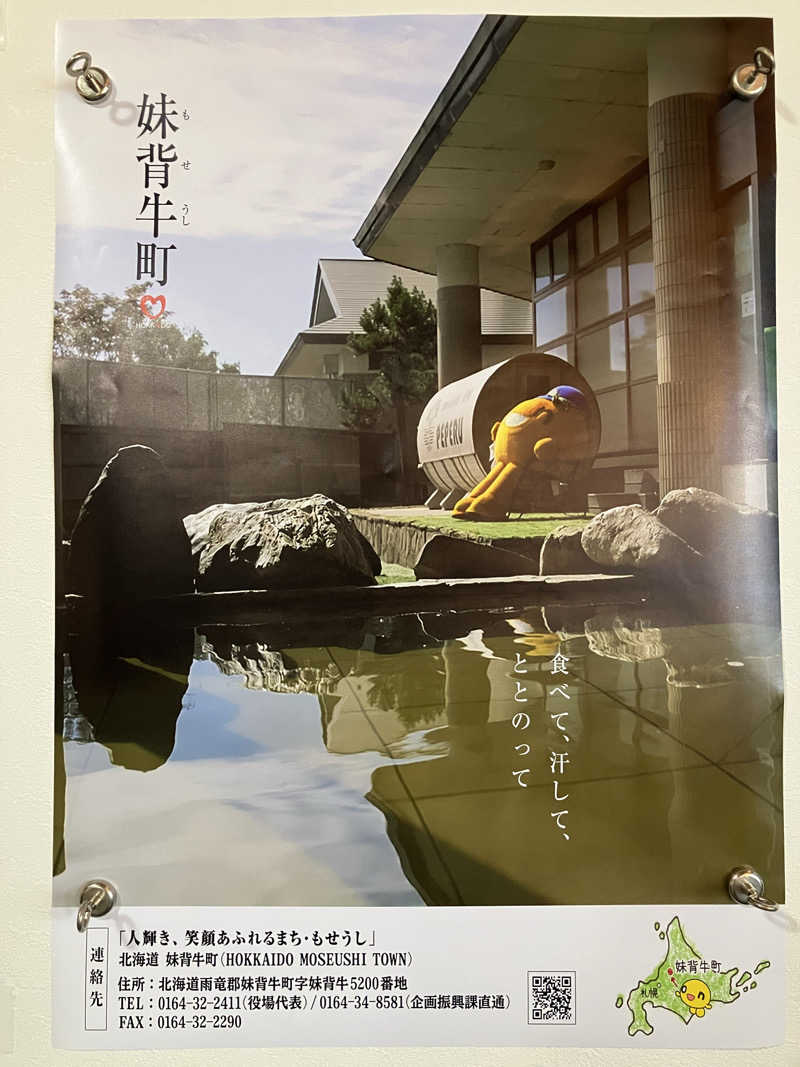 青さんの妹背牛温泉ペペルのサ活写真