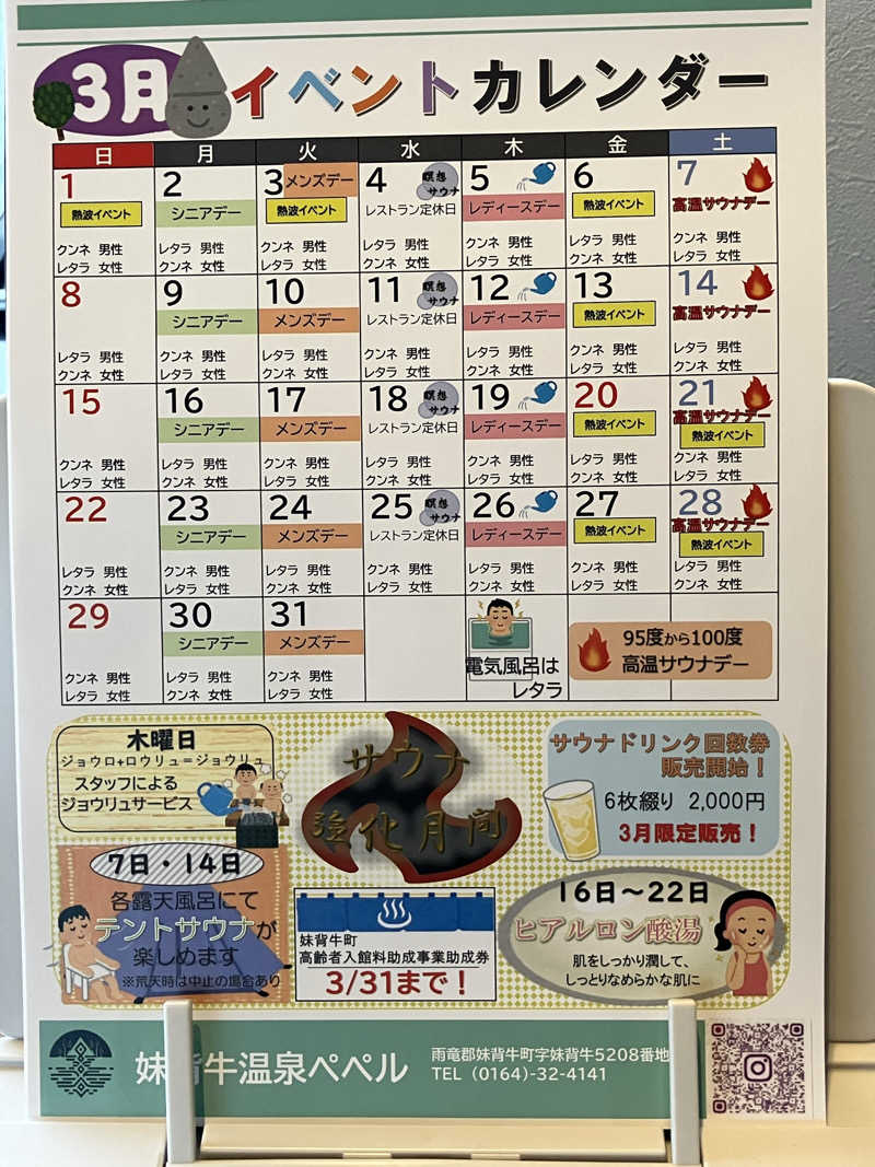 青さんの妹背牛温泉ペペルのサ活写真