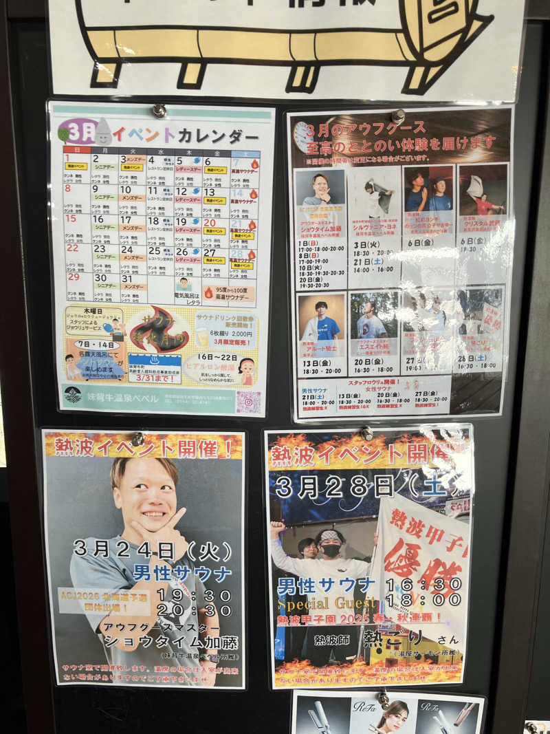青さんの妹背牛温泉ペペルのサ活写真
