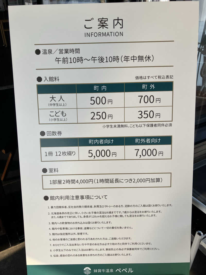 青さんの妹背牛温泉ペペルのサ活写真