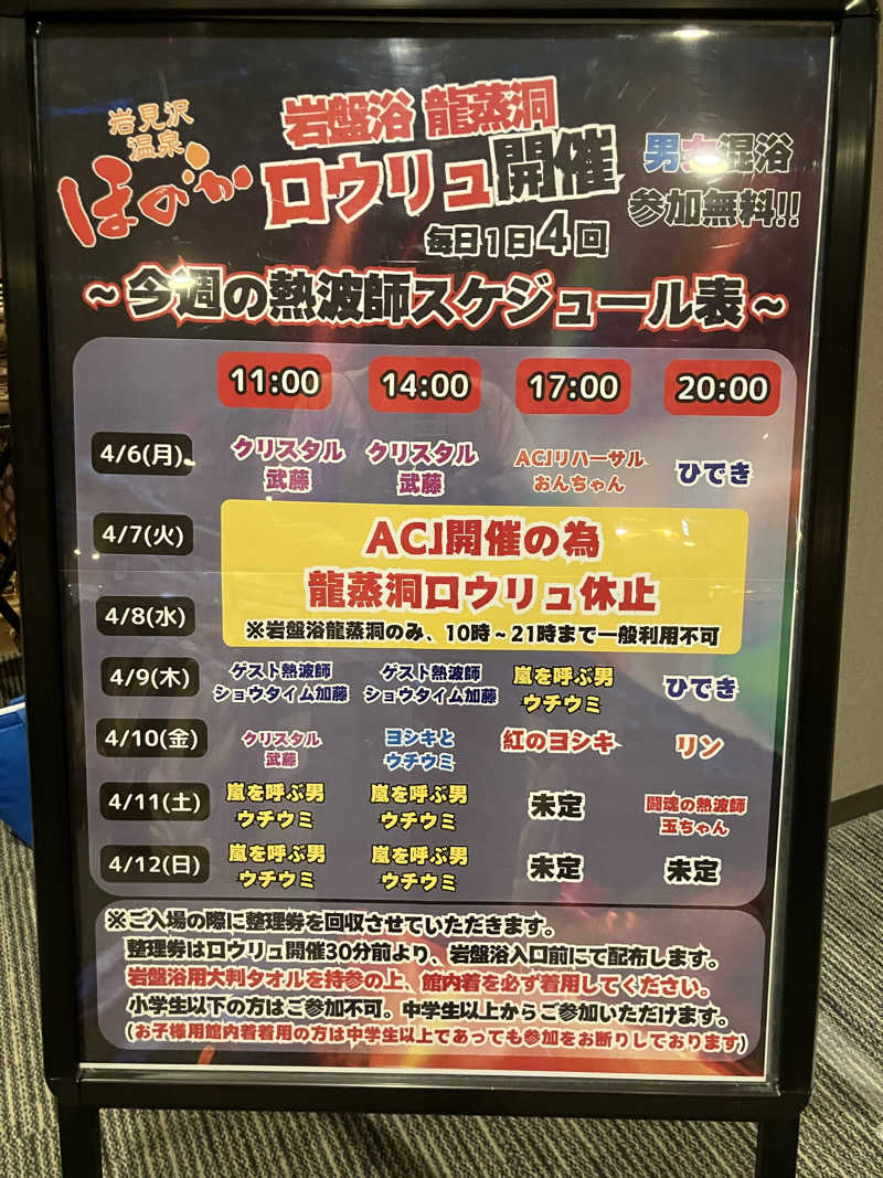 青さんの岩見沢温泉ほのかのサ活写真