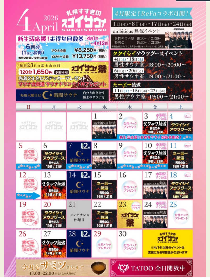 青さんのスゴイサウナ 札幌すすきの店のサ活写真