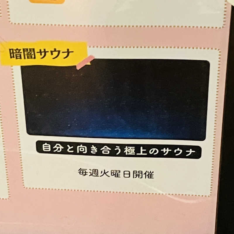 青さんのスゴイサウナ 札幌すすきの店のサ活写真